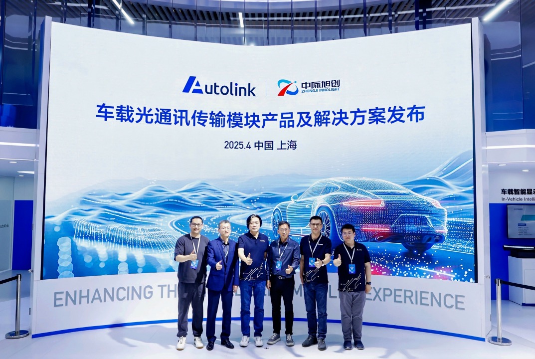 光电融合驱动智能汽车 | 中际旭创联合车联天下发布车载光通信模块产品与解决方案(图4)